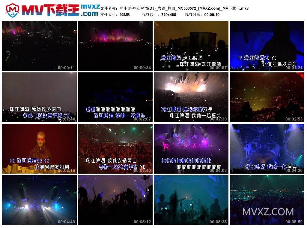 邓小龙-珠江啤酒(DJ)_粤语_舞曲_MC503572